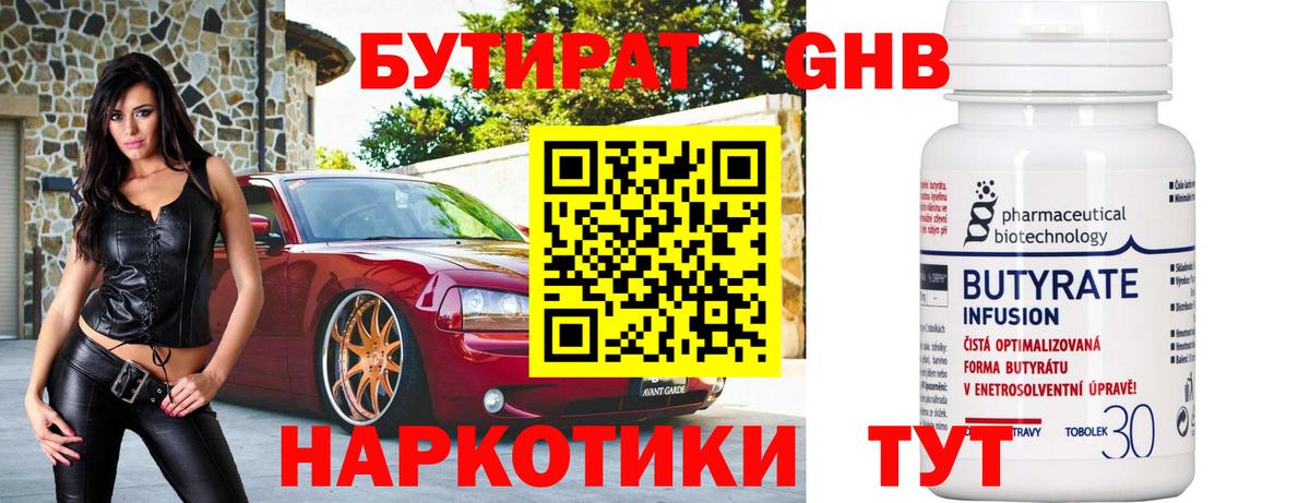 БУТИРАТ BDO Иркутск