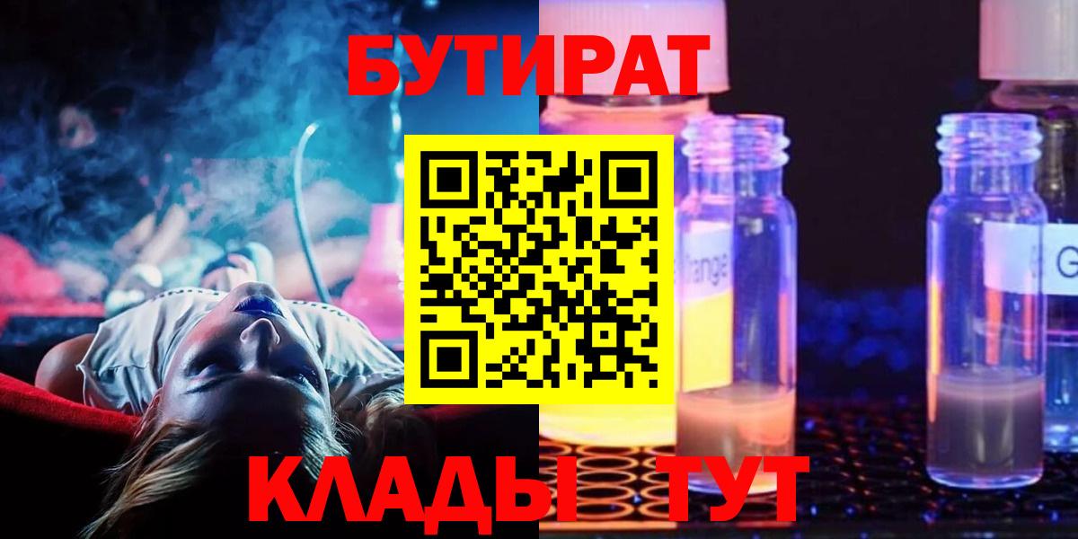 Бутират  БУТИРАТ буратино  Вход с VPN  Иркутск 