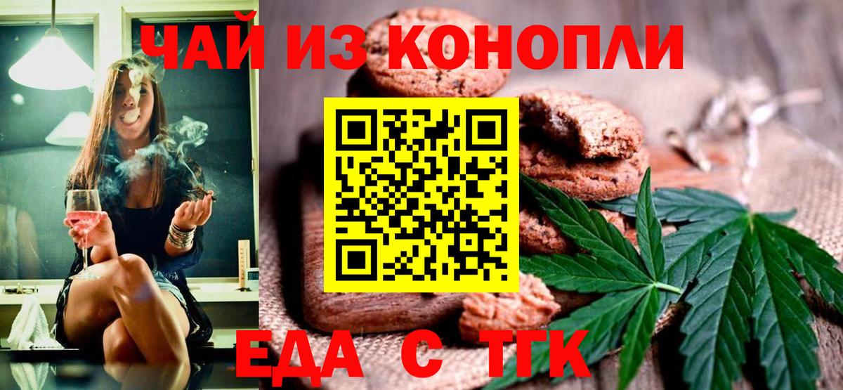 Иркутск  Печенье с ТГК конопля  Вход с VPN 