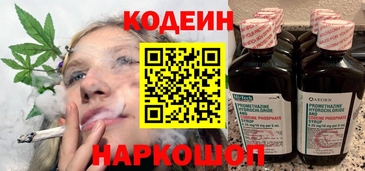 Иркутск  Codein напиток Lean (лин)  Вход с VPN 