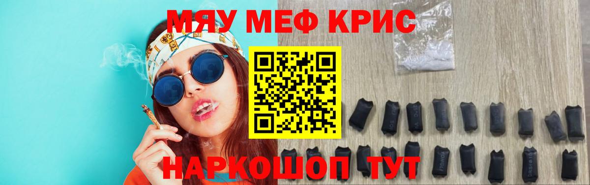 Меф мяу мяу мука Иркутск